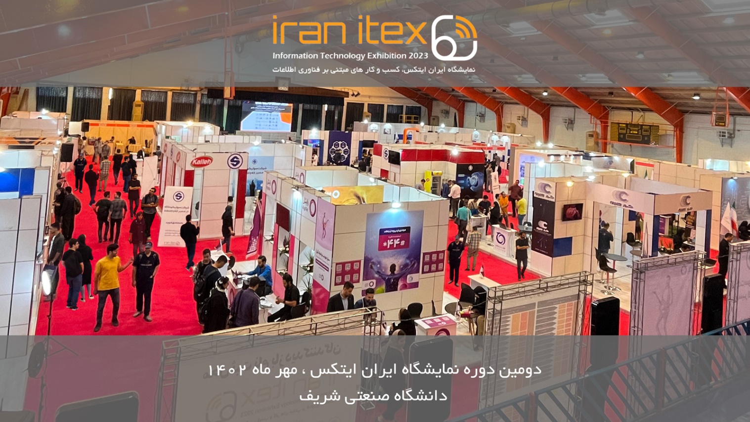 ایران ایتکس IRAN ITEX - تصویر 2