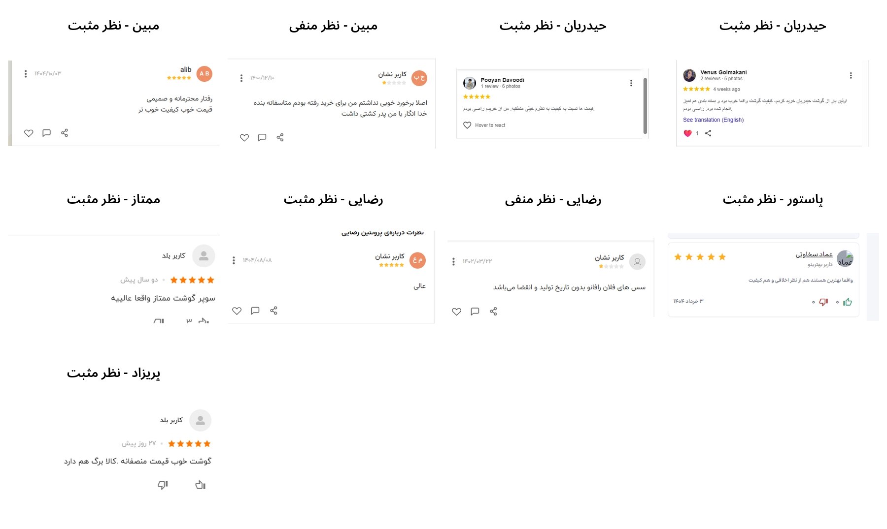نمونه هایی از کامنت های کاربرات برای بهترین گوشت فروشی های مشهد