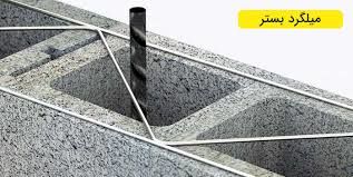 راهنمای خرید میلگرد بستر و وال پست