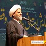 همایش استانی یاوران وقف در مشهد / وقف؛ سرمایه‌ای پایدار برای آخرت و توسعه جامعه