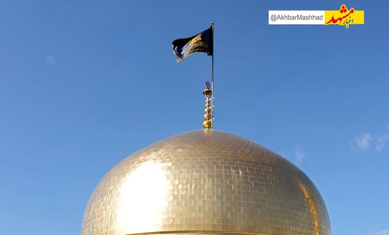تعویض پرچم حرم مطهر امام رضا(ع) به‌مناسبت ایام فاطمیه 