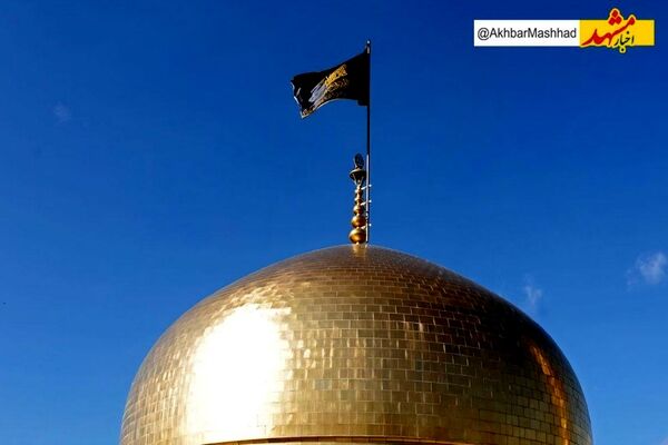 تعویض پرچم حرم مطهر امام رضا(ع) به‌مناسبت ایام فاطمیه 