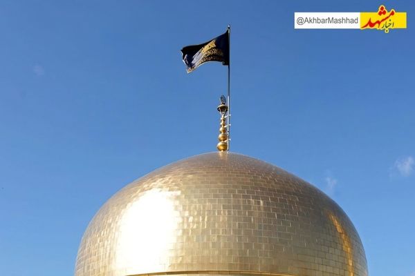 تعویض پرچم حرم مطهر امام رضا(ع) به‌مناسبت ایام فاطمیه 