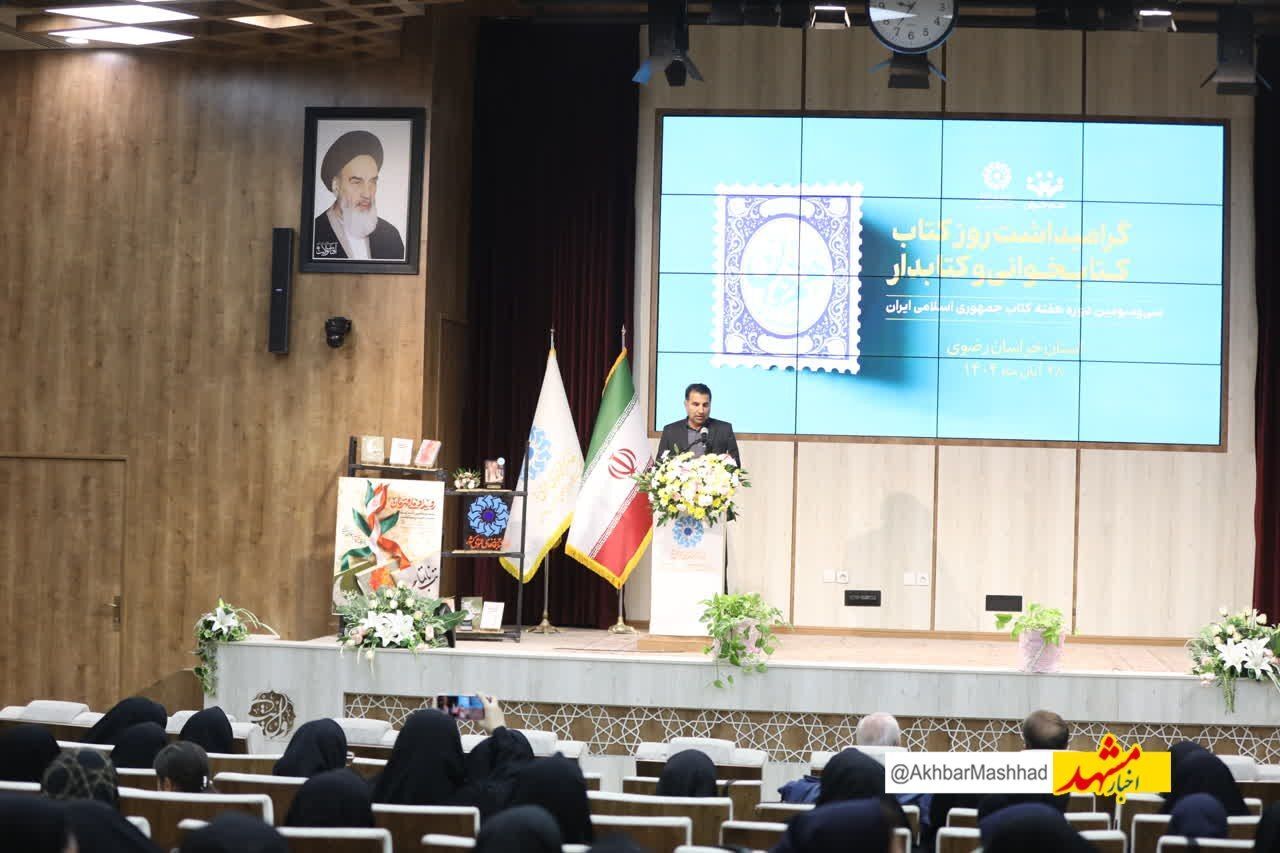 تجلیل از سرمایه‌های فرهنگی خراسان رضوی در آیین گرامیداشت هفته کتاب / تأکید مسئولان بر توسعه عدالت فرهنگی و تقویت جریان کتابخوانی
