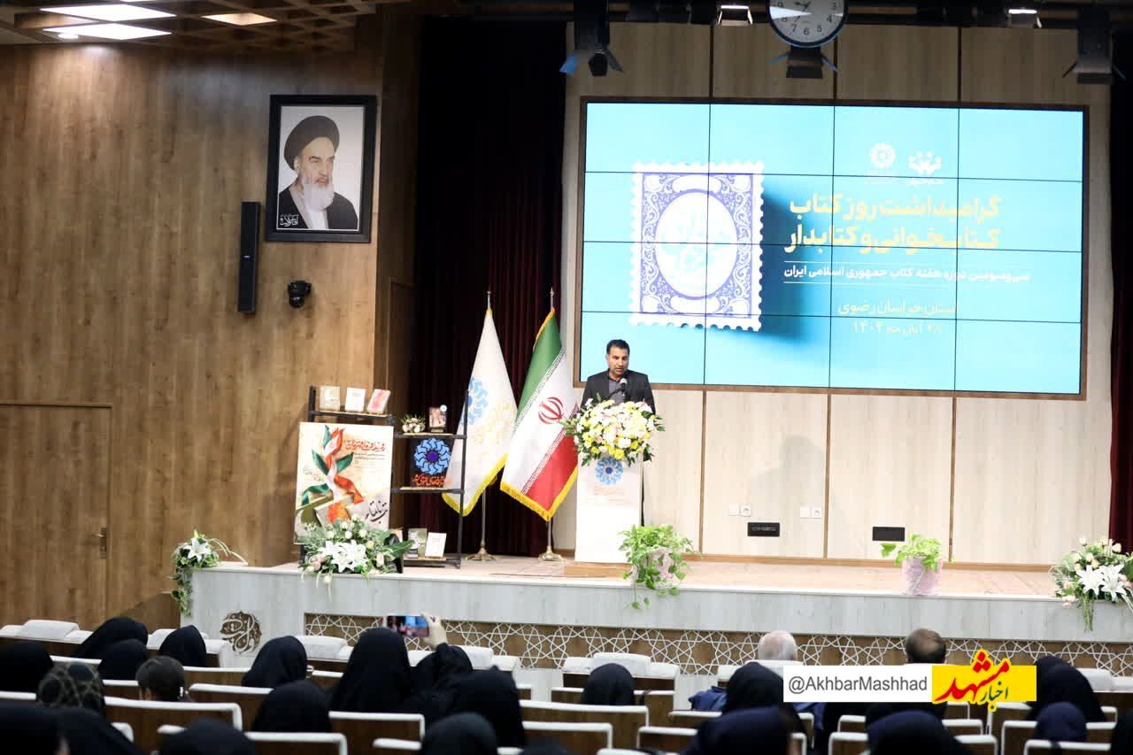 تجلیل از سرمایه‌های فرهنگی خراسان رضوی در آیین گرامیداشت هفته کتاب / تأکید مسئولان بر توسعه عدالت فرهنگی و تقویت جریان کتابخوانی

