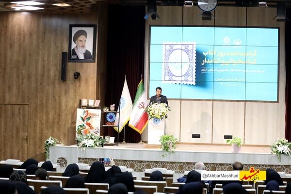 تجلیل از سرمایه‌های فرهنگی خراسان رضوی در آیین گرامیداشت هفته کتاب / تأکید مسئولان بر توسعه عدالت فرهنگی و تقویت جریان کتابخوانی
