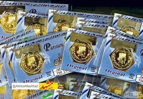 دستگیری فروشندگان سکه‌های بهار آزادی غیر مجاز در سبزوار