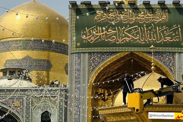 آذین‌بندی حرم رضوی با کتیبه‌ ویژه دهه امامت و ولایت
