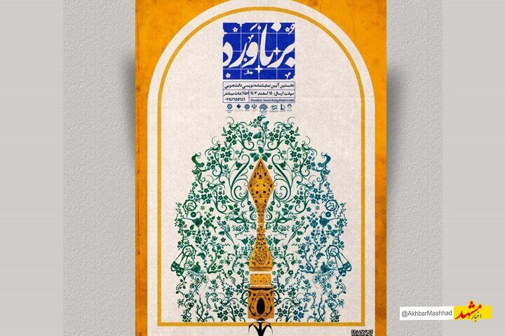 طرح‌های منتخب جشنواره «برناورد» به مرحله نگارش نمایشنامه رسیدند