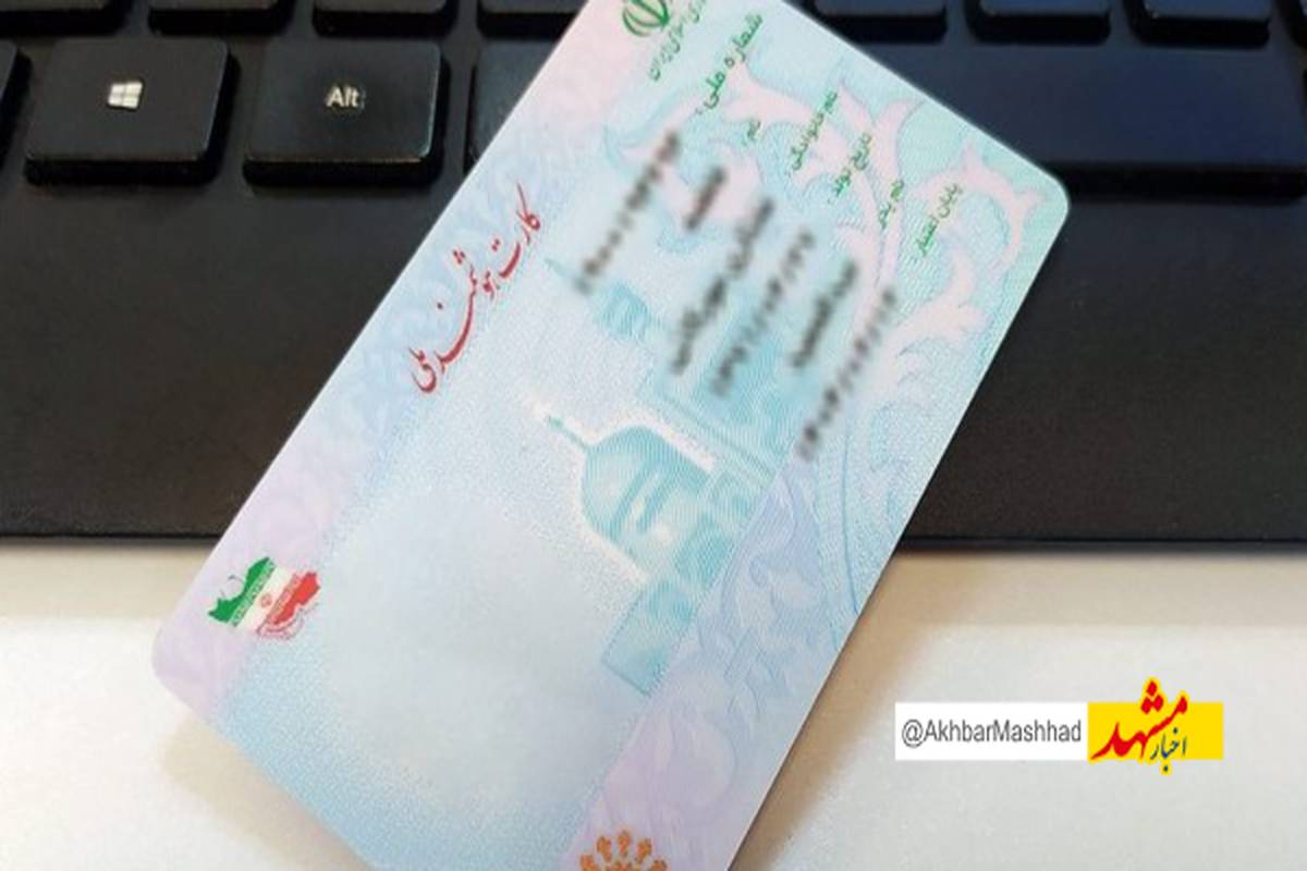 کد ملی افراد به کد پستی متصل می شود