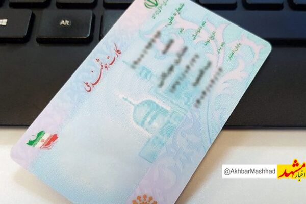 کد ملی افراد به کد پستی متصل می شود