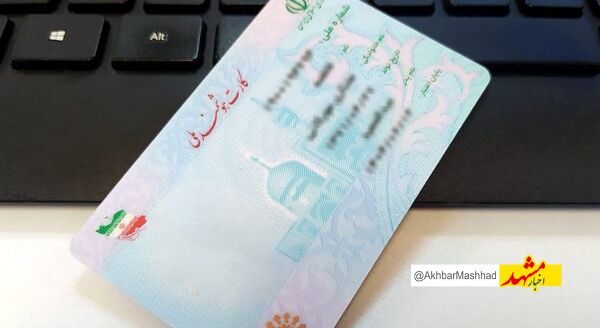کد ملی افراد به کد پستی متصل می شود