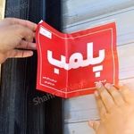 پلمب واحد‌های صنفی مشهد که اقدام به فروش، نصب و راه‌اندازی VPN کنند