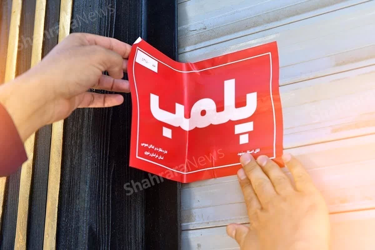 پلمب واحد‌های صنفی مشهد که اقدام به فروش، نصب و راه‌اندازی VPN کنند