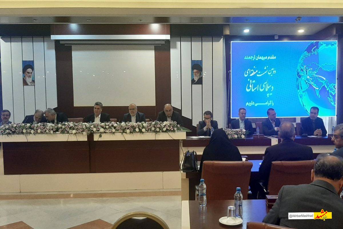 ترانزیت و گردشگری محور دومین روز نشست دیپلماسی استانی در مشهد