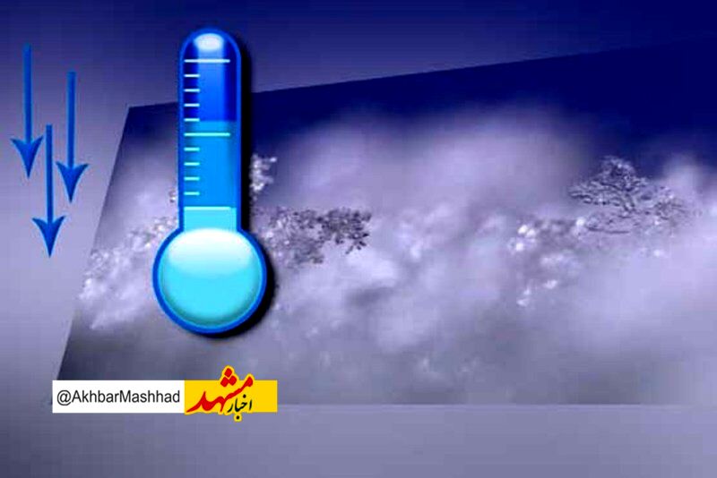 خراسان رضوی هفته سردی را پیش‌رو دارد