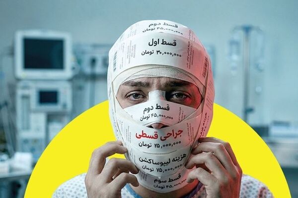 زیبایی قسطی | پرداخت قسط جراحی بینی به جای تأمین مایحتاج ضروری!