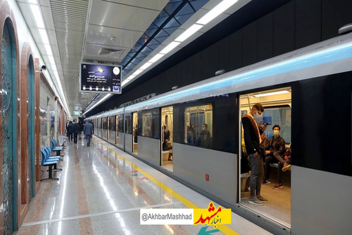 سکوی دوم خط سوم قطارشهری مشهد بهره‌برداری شد