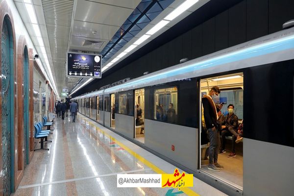 سکوی دوم خط سوم قطارشهری مشهد بهره‌برداری شد