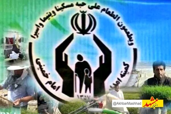 10 هزار و 900 فرصت شغلی جدید برای مددجویان خراسان رضوی