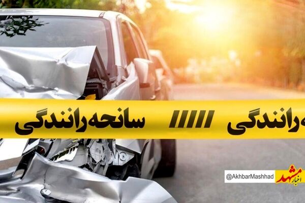 یک کشته و ۴۹ مصدوم در سوانح رانندگی روز گذشته مشهد