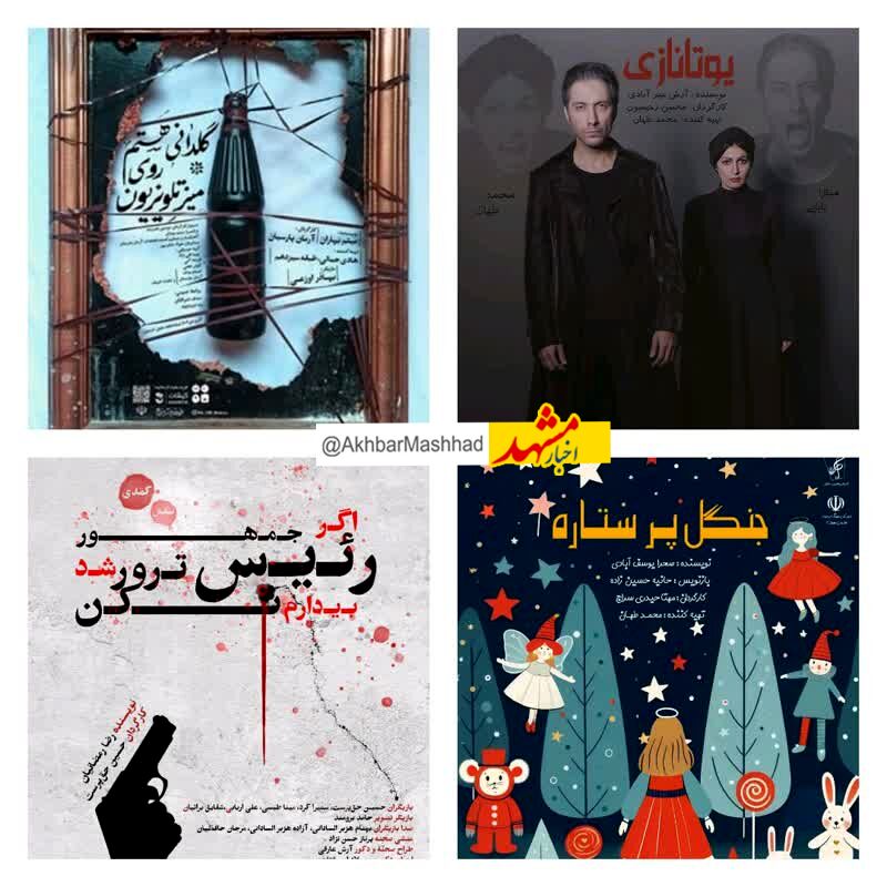 تماشاخانه مایان میزبان اجرای ۸ نمایش در دی ماه 