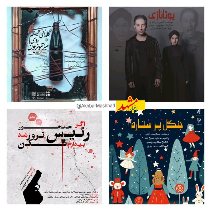 تماشاخانه مایان میزبان اجرای ۸ نمایش در دی ماه 