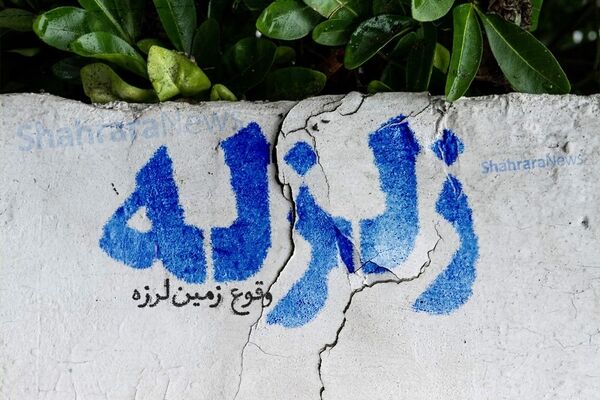 ثبت ۱۱۱ زلزله در کشور طی هفته گذشته/ خراسان رضوی بین لرزه‌خیزترین استان‌ها