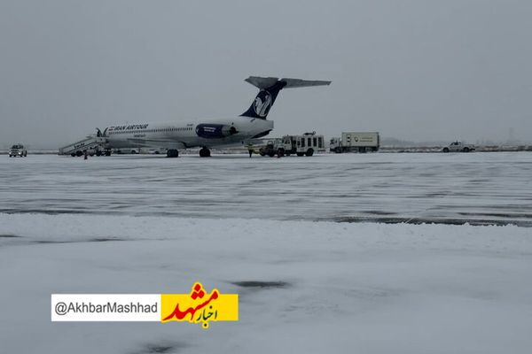 هشدار فرودگاه مشهد در پی پیش‌بینی بارش سنگین برف / مسافران قبل از عزیمت با اطلاعات پرواز تماس بگیرند 