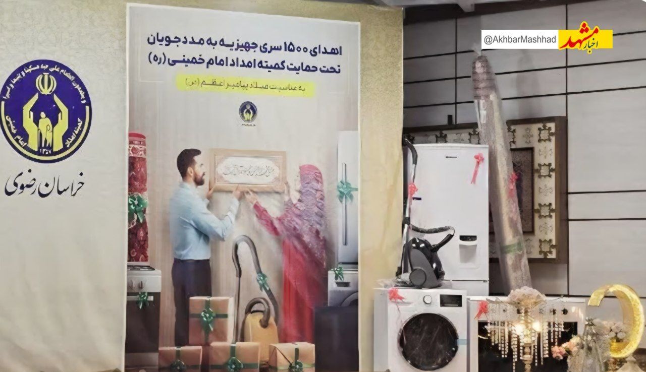 اهدای ۱۵۰۰جهیزیه به نوعروسان مددجوی کمیته امداد در سراسر کشور