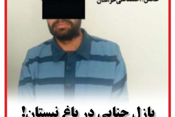 پازل جنایی در باغ نیستان!