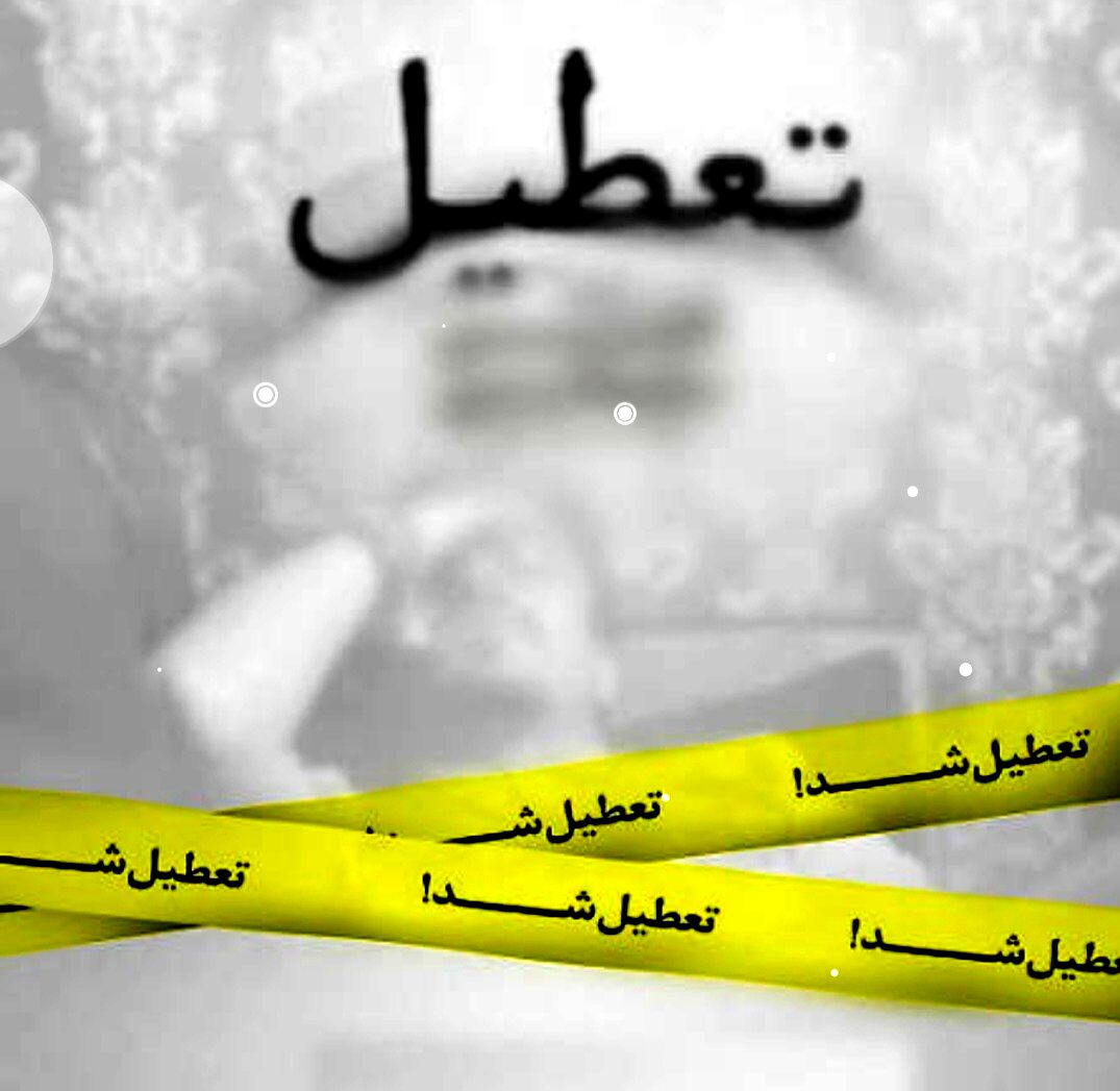 تعطیلی مدارس و دانشگاه‌های خراسان رضوی در روز شنبه به دلیل بارش شدید برف