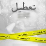 تعطیلی مدارس و دانشگاه‌های خراسان رضوی در روز شنبه به دلیل بارش شدید برف