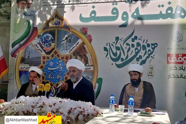تولید ۶۹۰۰ تن محصولات لبنی، ۳.۵ مگاوات برق خورشیدی و ۲۰۰ هزار فرصت شغلی با موقوفات