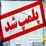 پلمب انبار پخش غیرمجاز مواد غذایی و آشامیدنی در نیشابور