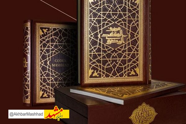 رونمایی از قدیمی‌ترین «مصحف مشهد رضوی» در حرم امام رضا(ع)