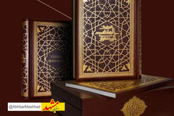 رونمایی از قدیمی‌ترین «مصحف مشهد رضوی» در حرم امام رضا(ع)