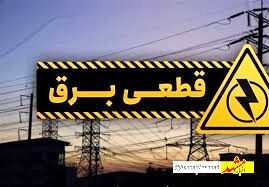 گلایه مردم از عدم همخوانی اطلاعیه‌های خاموشی با قطعی‌های برق