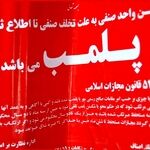 پلمب ۳ نانوایی متخلف در مشهد به دلیل سوءاستفاده از آرد یارانه‌ای