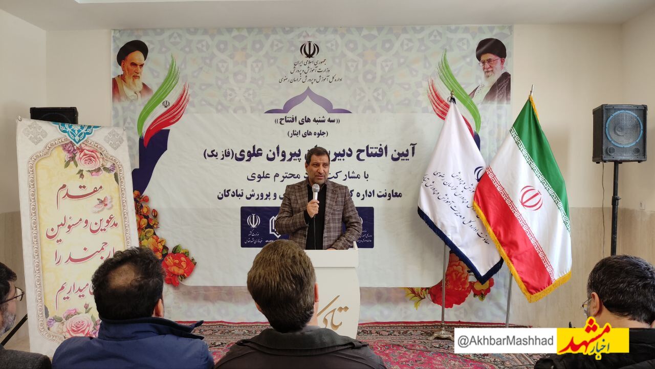 بهره‌برداری از دبیرستان پیروان علوی در پویش «سه‌شنبه‌های افتتاح» مشهد مقدس/اضافه شدن ۶۷۷ کلاس درس جدید به ظرفیت آموزشی شهرستان
