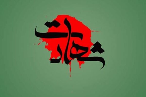 شهادت پلیس حافظ امنیت در جم