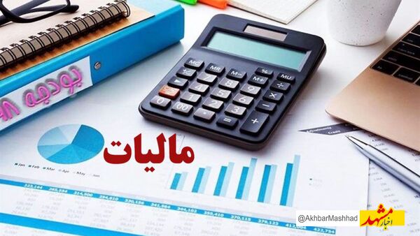 ردپای ۳۵۰ هزار میلیارد تومان پول غیرشفاف در خراسان رضوی | ۱۶۱ شخص حقوقی زیر ذره‌بین اداره مالیات