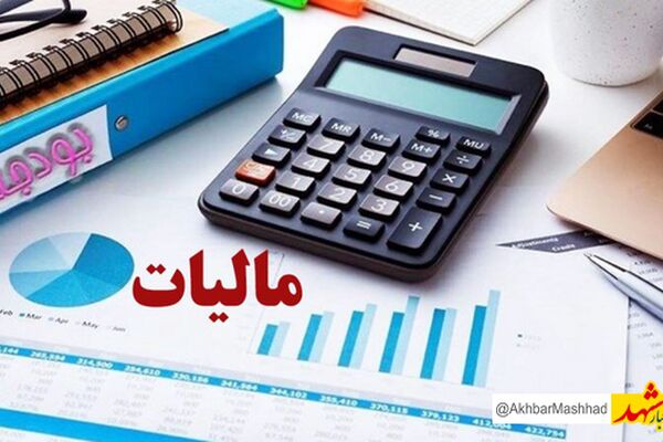 ردپای ۳۵۰ هزار میلیارد تومان پول غیرشفاف در خراسان رضوی | ۱۶۱ شخص حقوقی زیر ذره‌بین اداره مالیات