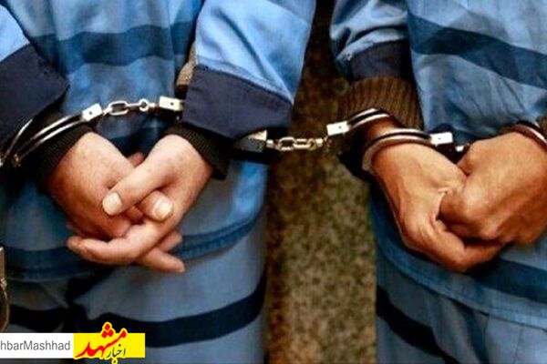 اعضای یک شرکت هرمی در مشهد دستگیر شدند
