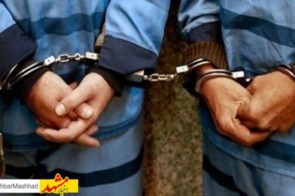 اعضای یک شرکت هرمی در مشهد دستگیر شدند