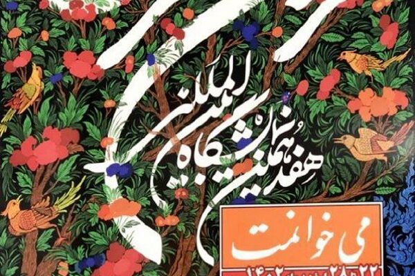 از ۲۲اسفندوبابرگزاری نمایشگاه قرآن و عترت ،عطرقرآن مشهد مقدس رافرامی‌گیرد 