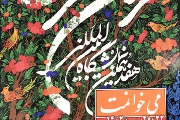 از ۲۲اسفندوبابرگزاری نمایشگاه قرآن و عترت ،عطرقرآن مشهد مقدس رافرامی‌گیرد 