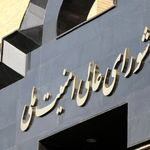 اطلاعیه شماره یک شورای عالی امنیت ملی ایران | مدارس و دانشگاه‌ها تعطیل شد؛ ادارات با ۵۰ درصد ظرفیت