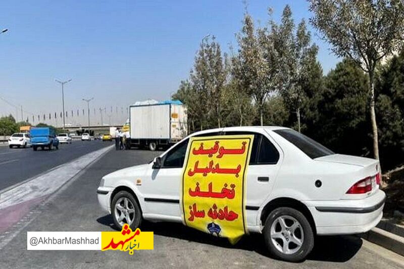 ۷۷ دستگاه خودروی حادثه‌آفرین در مشهد توقیف شد