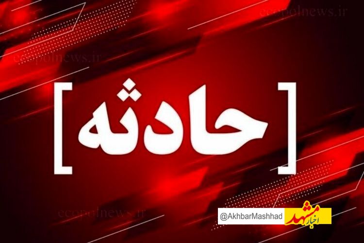 حریق یک کافه رستوران در مشهد ۲ مصدوم برجا گذاشت